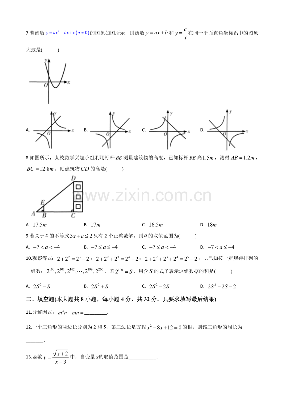 甘肃省天水市2020年中考数学试题（原卷版）.doc_第2页