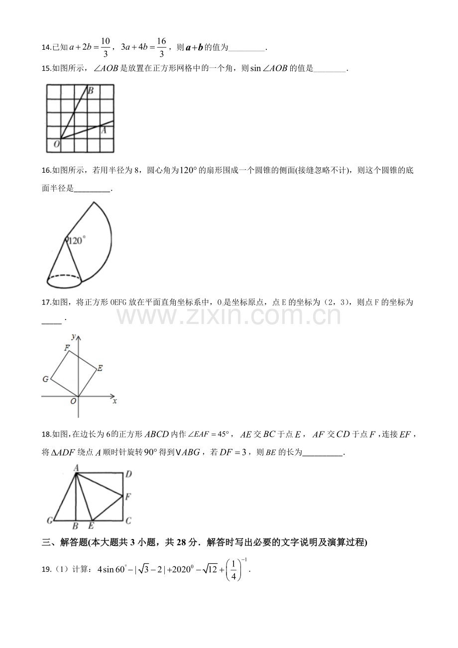 甘肃省天水市2020年中考数学试题（原卷版）.doc_第3页