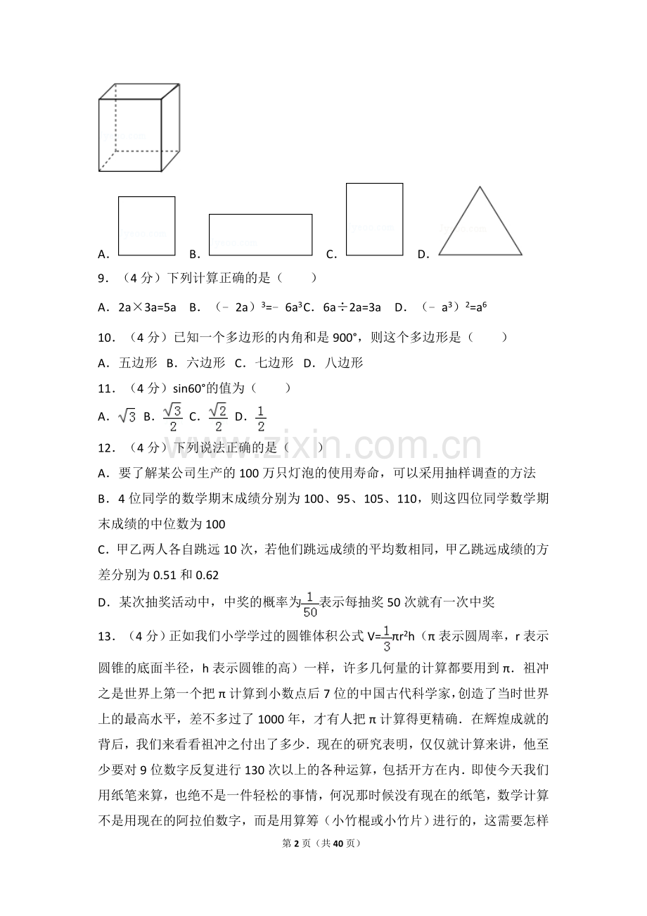 2017年云南省中考数学试卷及答案（word版）.doc_第2页