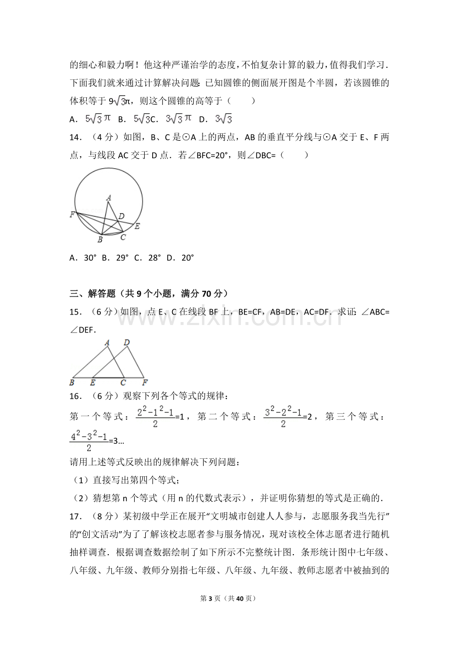 2017年云南省中考数学试卷及答案（word版）.doc_第3页