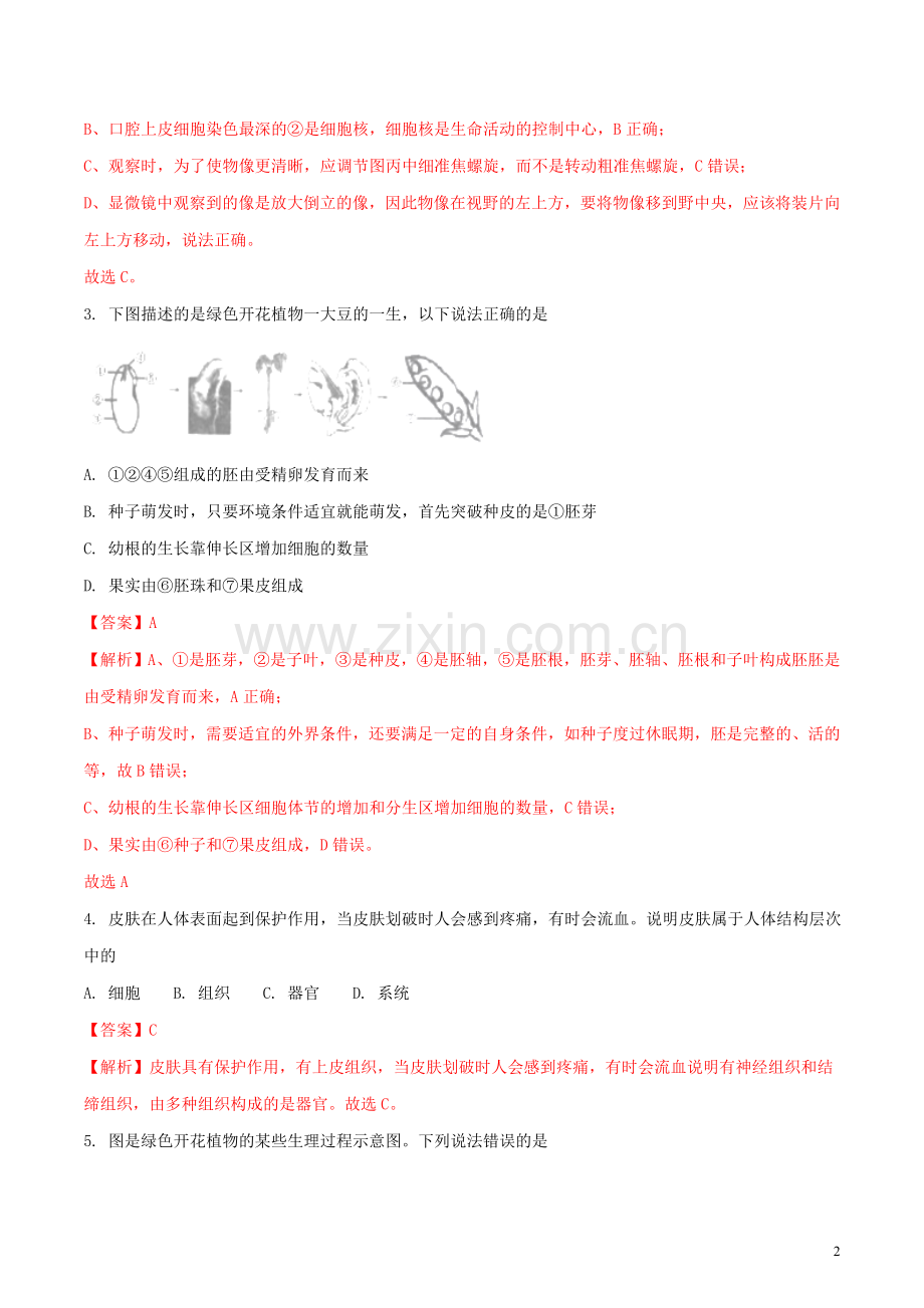 山东省临沂市2018年中考生物真题试题（含解析）.doc_第2页