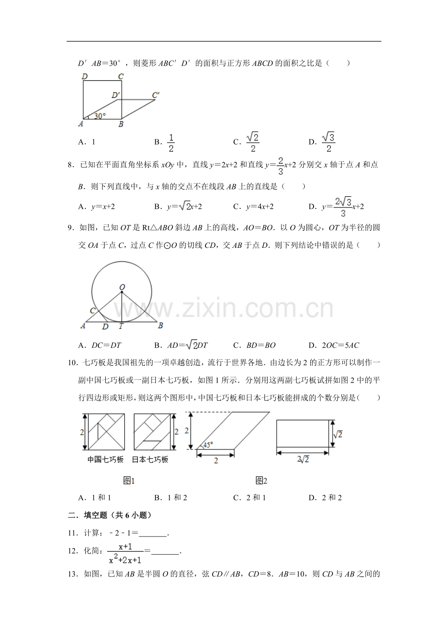 2020年浙江省湖州市中考数学试卷（解析版）.doc_第2页