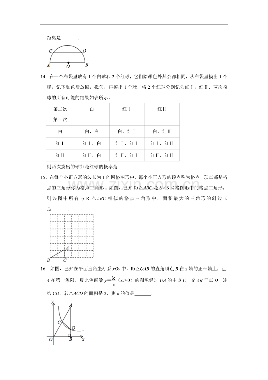 2020年浙江省湖州市中考数学试卷（解析版）.doc_第3页