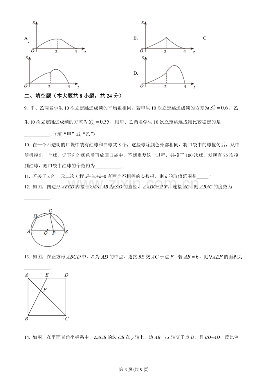 2022年辽宁省锦州市中考数学真题（原卷版）.docx_第3页