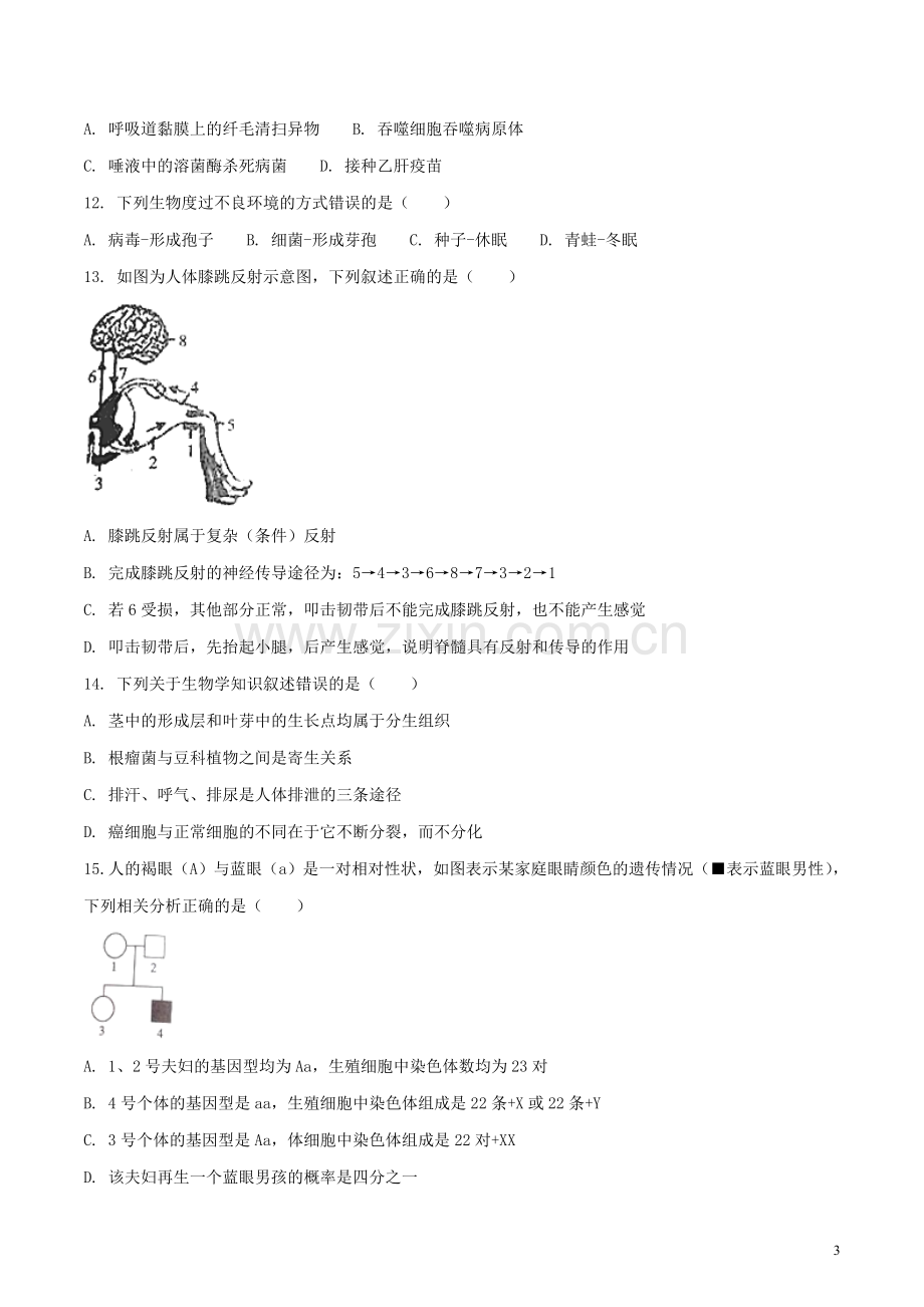 江西省2018年中考生物真题试题（含扫描答案）.doc_第3页