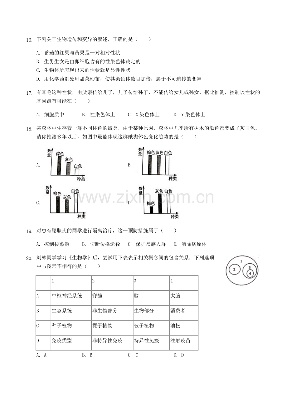 2019年湖南省衡阳市中考生物真题及答案.doc_第3页