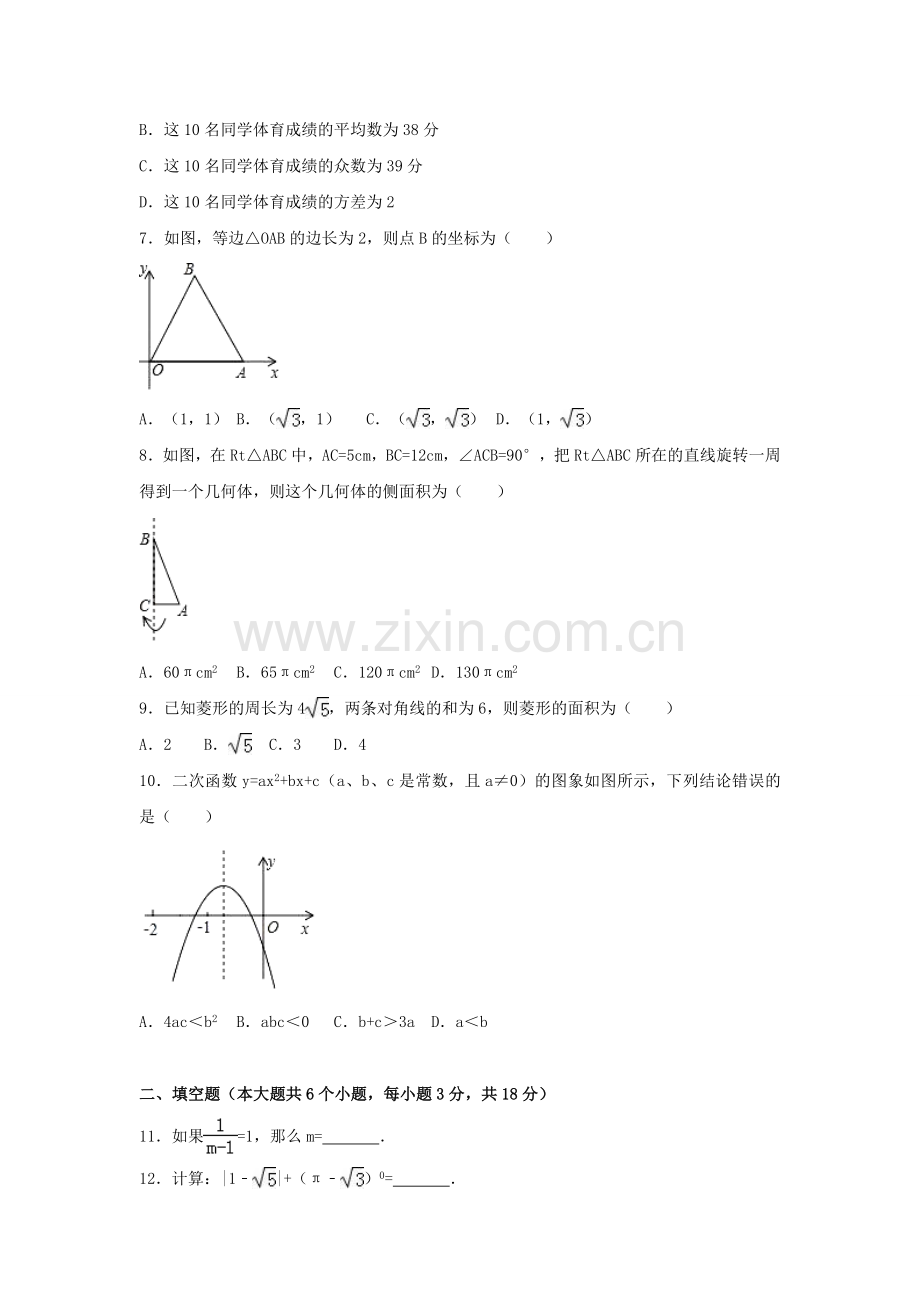 2017年四川省南充市中考数学试卷（含解析版）.doc_第2页