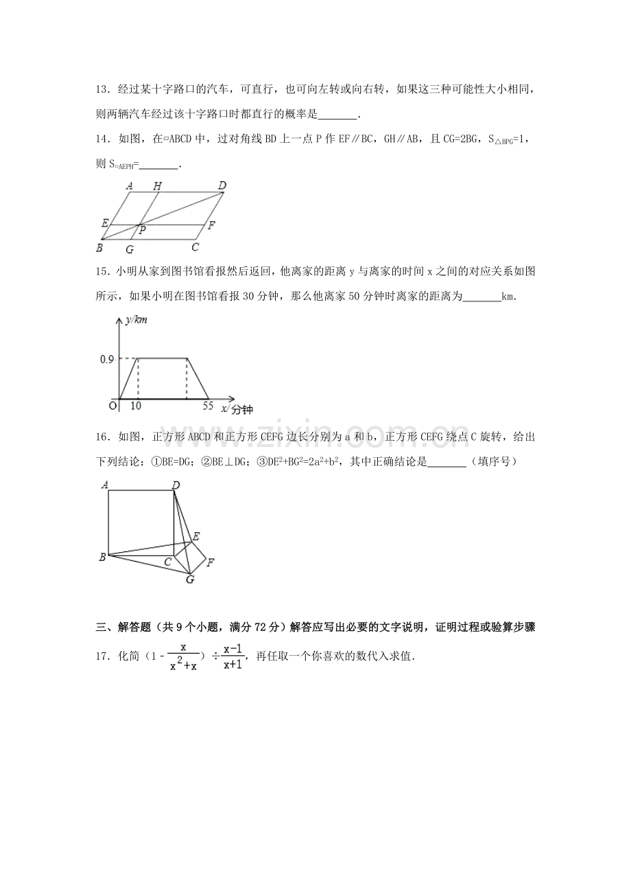 2017年四川省南充市中考数学试卷（含解析版）.doc_第3页