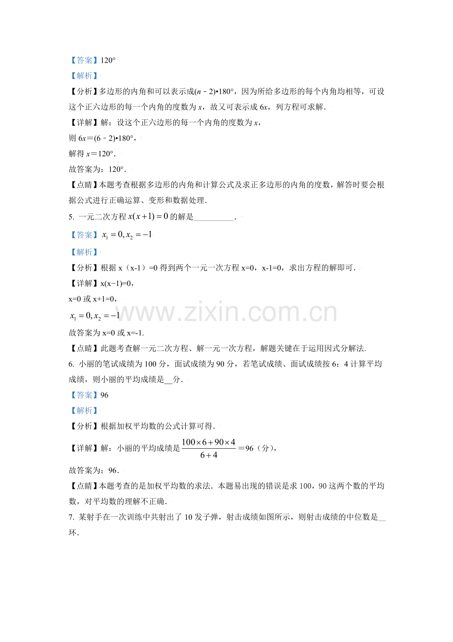 江苏省镇江市2021年中考数学真题试卷（解析版）.doc_第2页