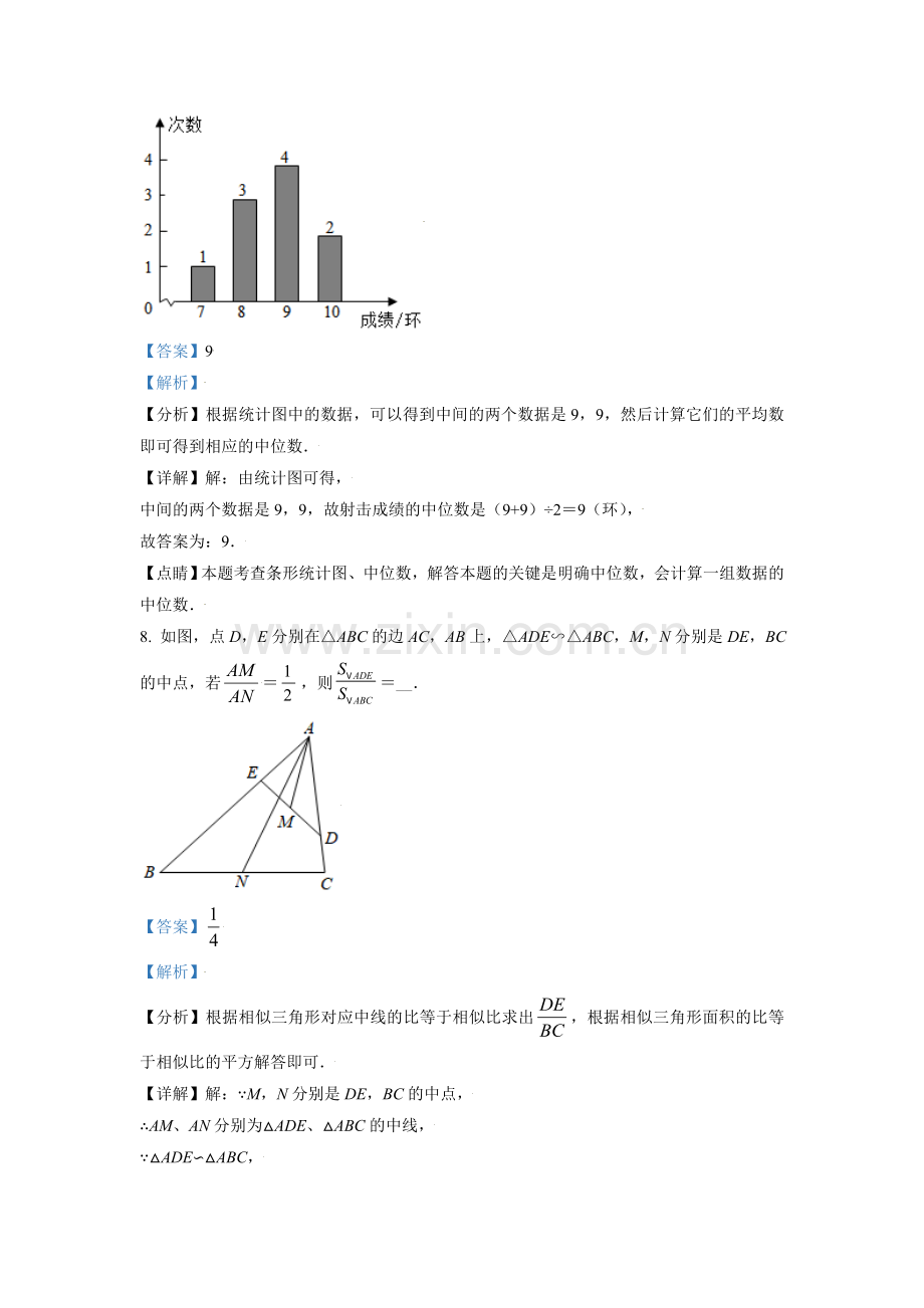 江苏省镇江市2021年中考数学真题试卷（解析版）.doc_第3页