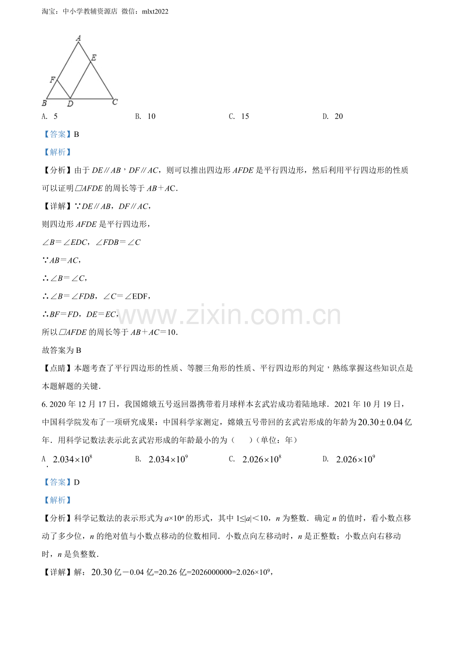 2022年四川省宜宾市中考数学真题（解析版）.docx_第3页