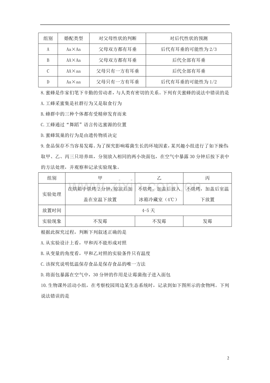 湖北省孝感市2018年中考生物真题试题（含答案）.doc_第2页