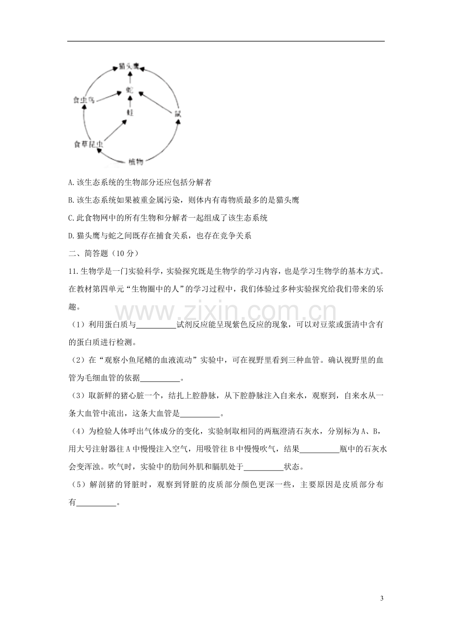 湖北省孝感市2018年中考生物真题试题（含答案）.doc_第3页