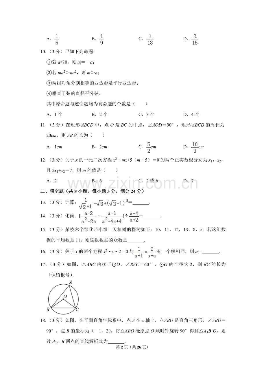 2012年内蒙古包头市中考数学试卷.doc_第2页