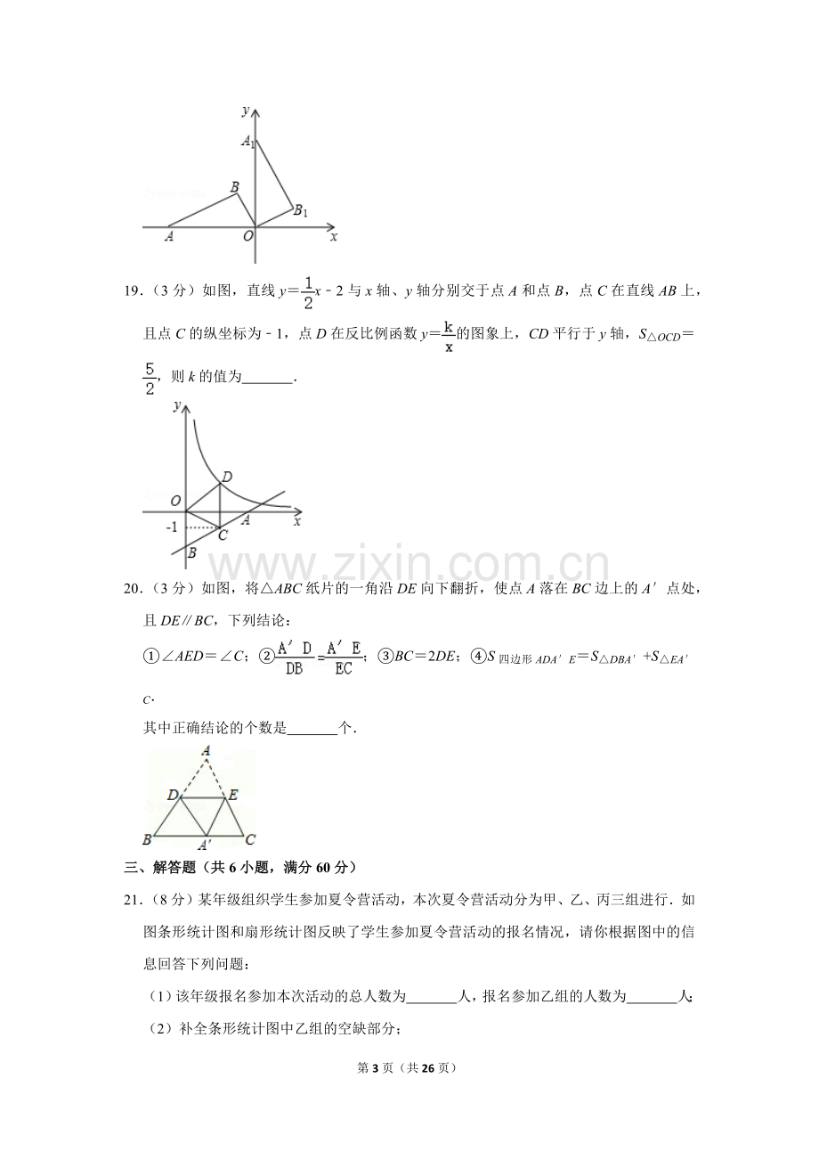 2012年内蒙古包头市中考数学试卷.doc_第3页