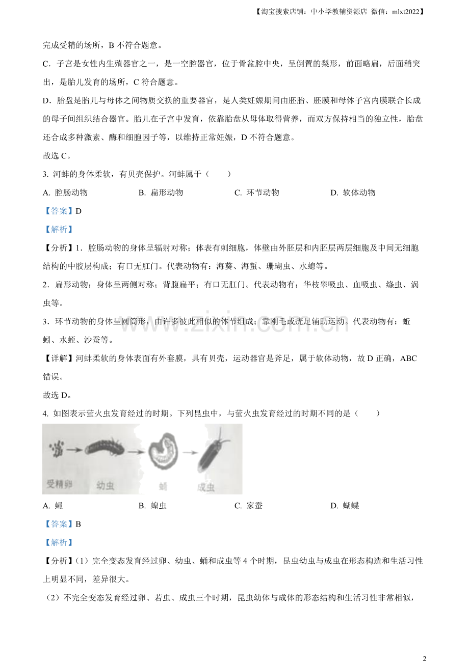 2023年辽宁省营口市中考生物真题（解析版）.docx_第2页