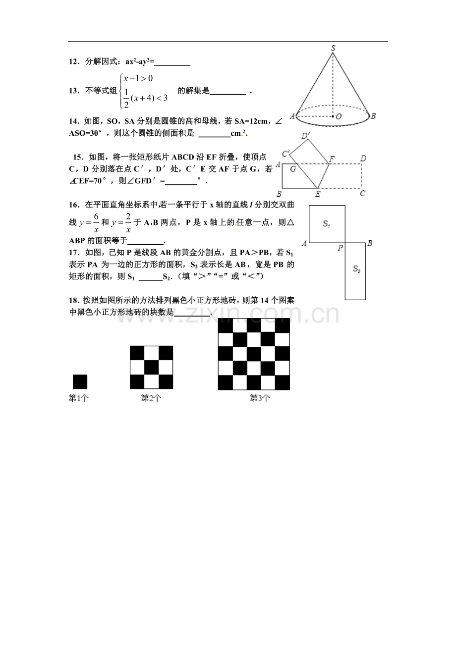 2012年江苏省宿迁市中考数学试卷及答案.doc_第2页