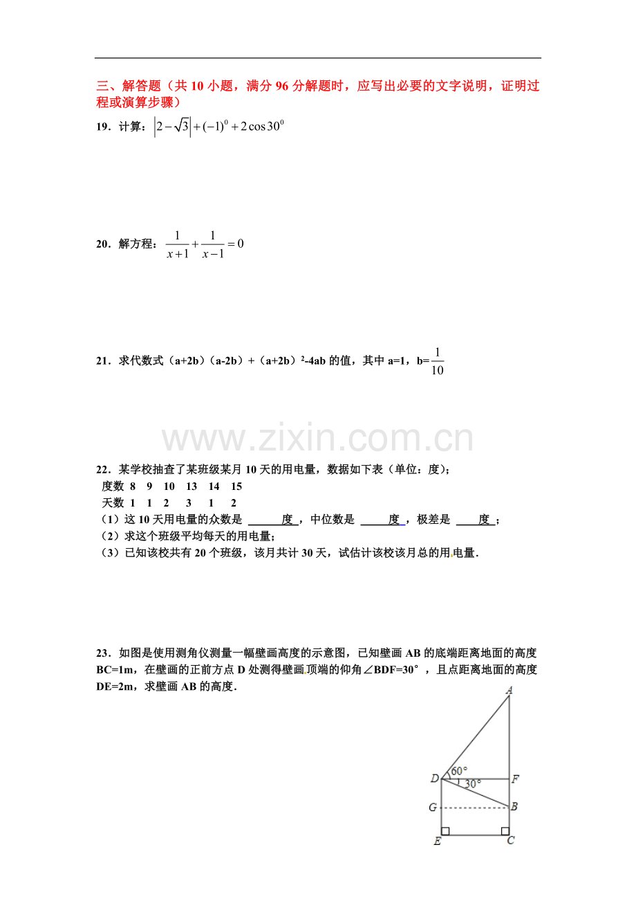 2012年江苏省宿迁市中考数学试卷及答案.doc_第3页