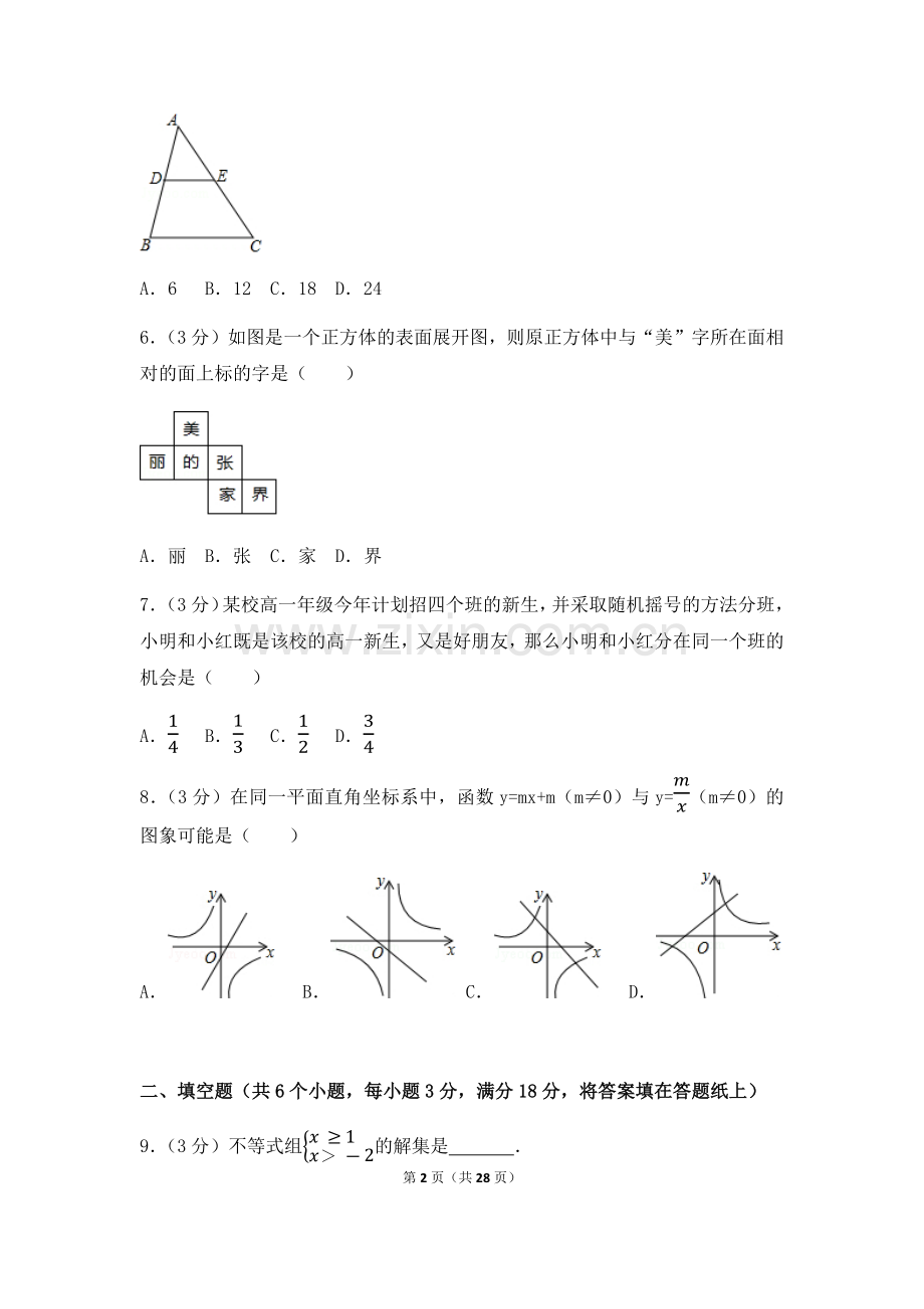 2017年湖南省张家界市中考数学试卷（含解析版）.docx_第2页