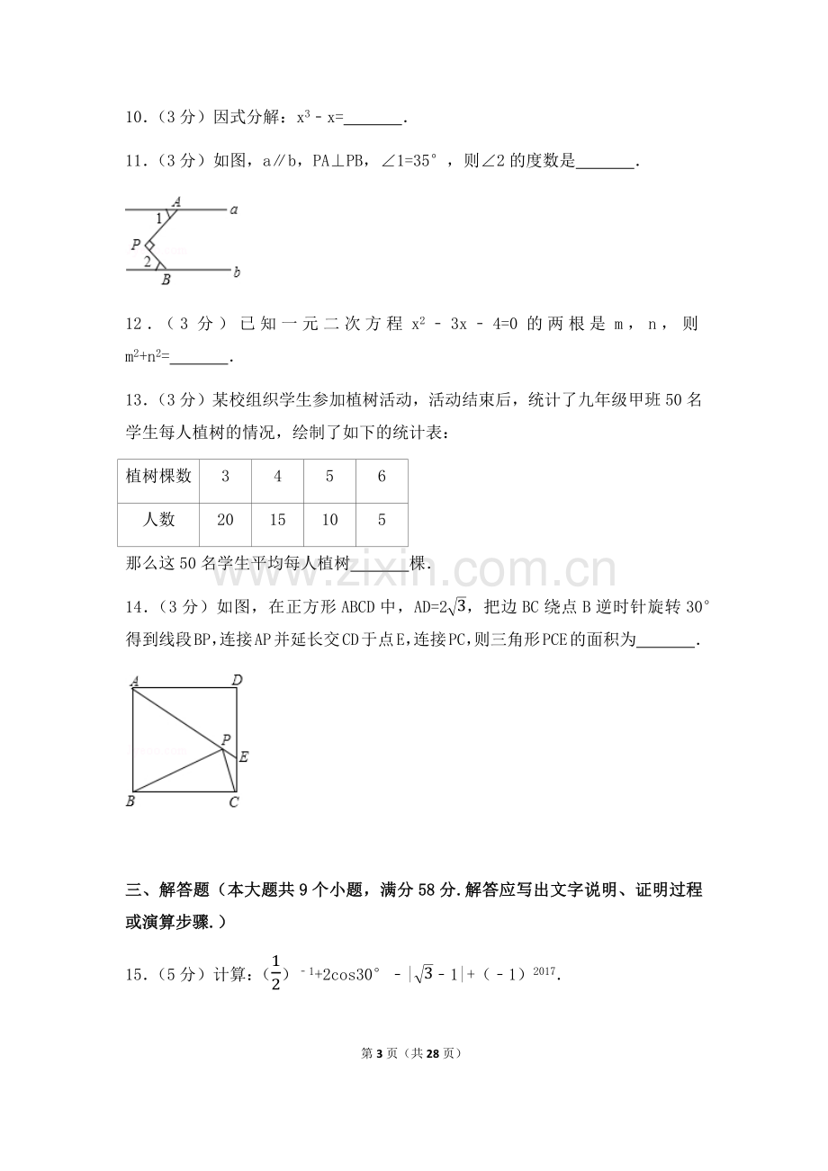 2017年湖南省张家界市中考数学试卷（含解析版）.docx_第3页