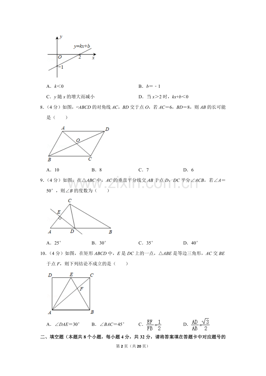 2020年湖南省益阳市中考数学试卷（含解析版）.doc_第2页