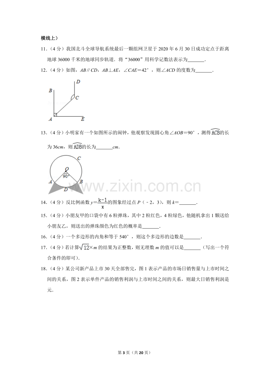 2020年湖南省益阳市中考数学试卷（含解析版）.doc_第3页