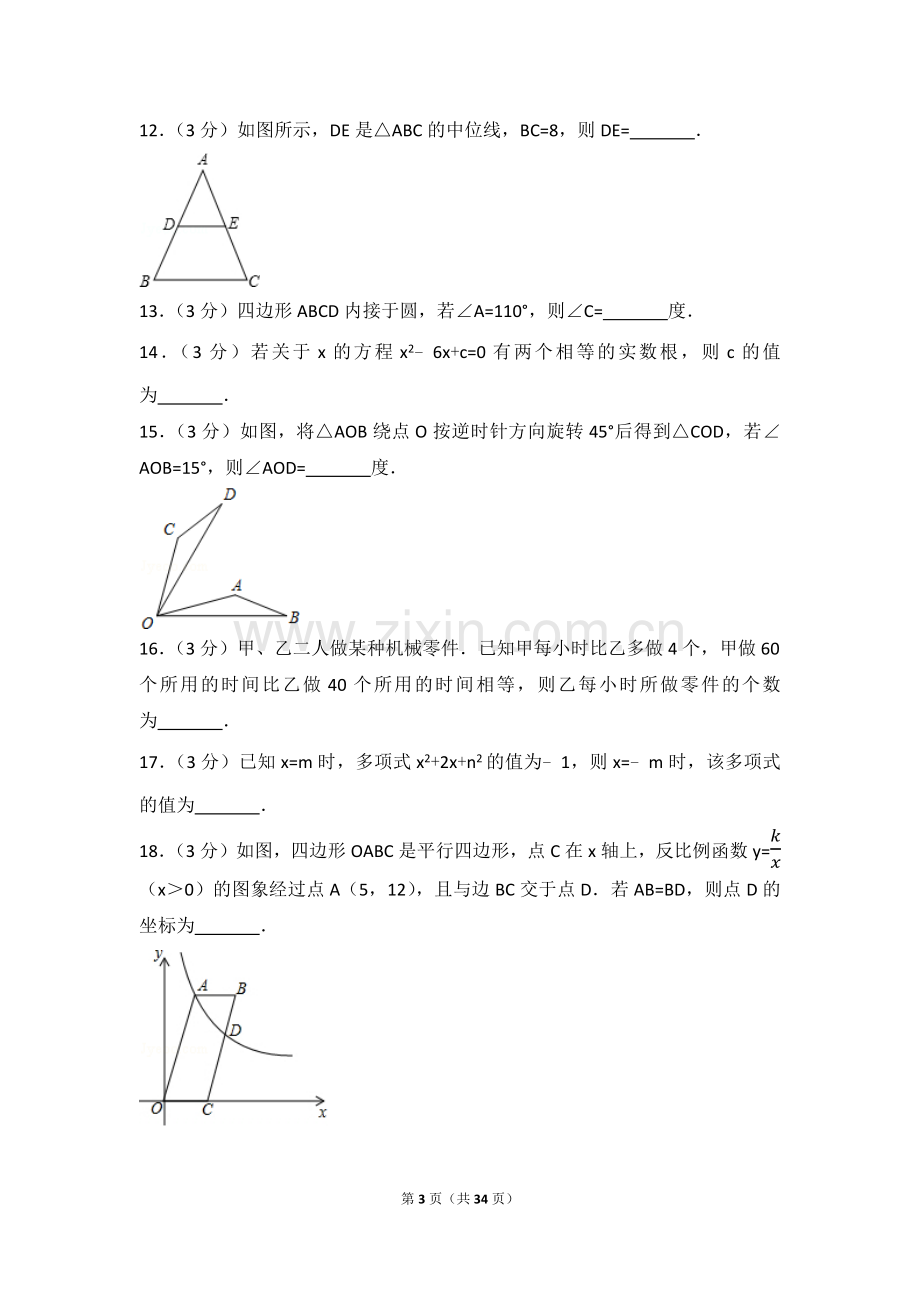 2017年江苏省南通市中考数学试题及答案.docx_第3页