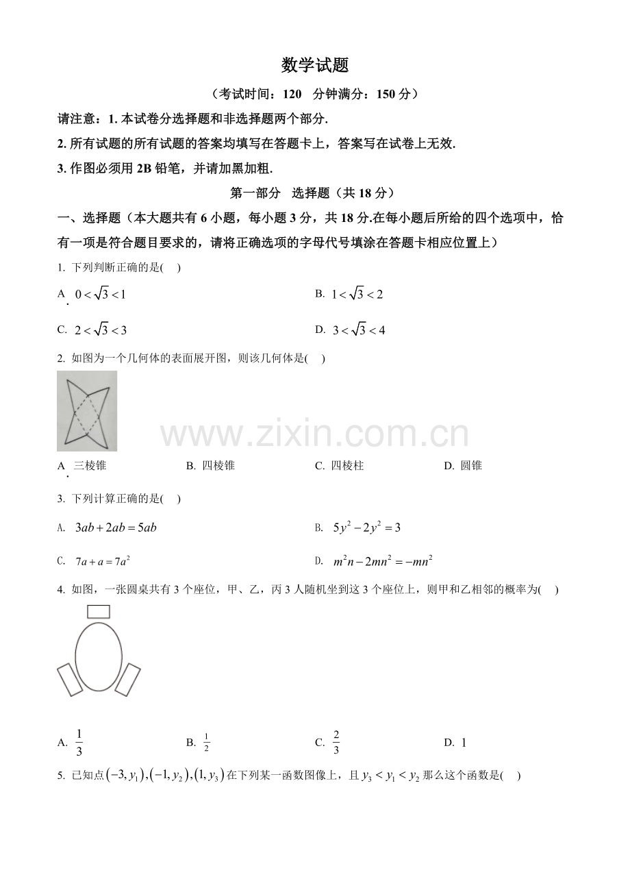 2022年江苏省泰州市中考数学真题（原卷版）.docx_第1页