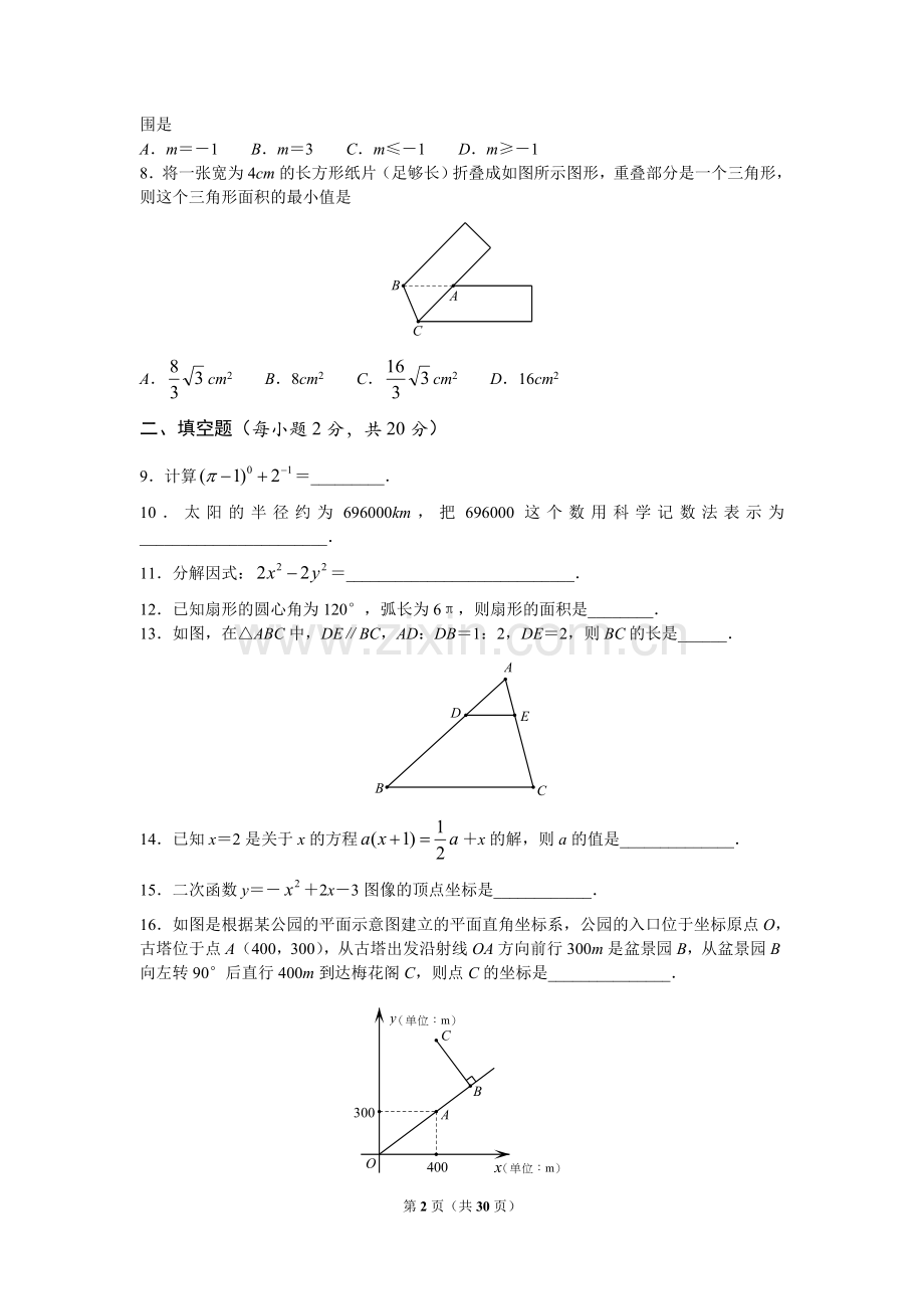 2015年常州市中考数学试题及答案.doc_第2页