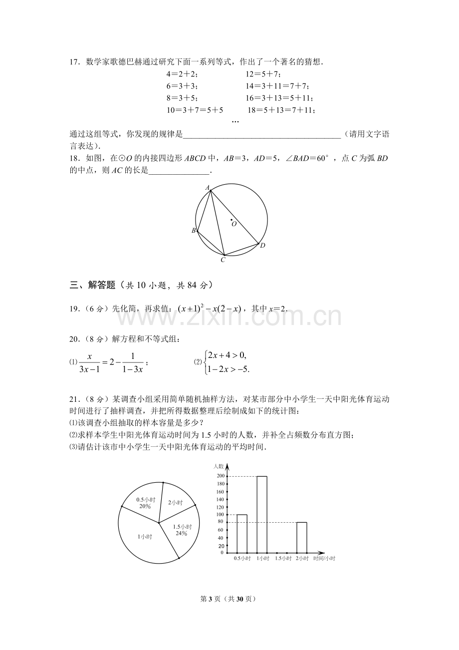 2015年常州市中考数学试题及答案.doc_第3页