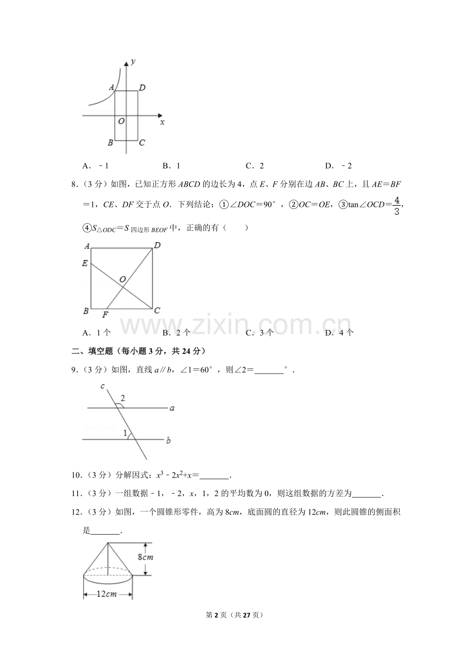 2012年辽宁省丹东市中考数学试卷.doc_第2页