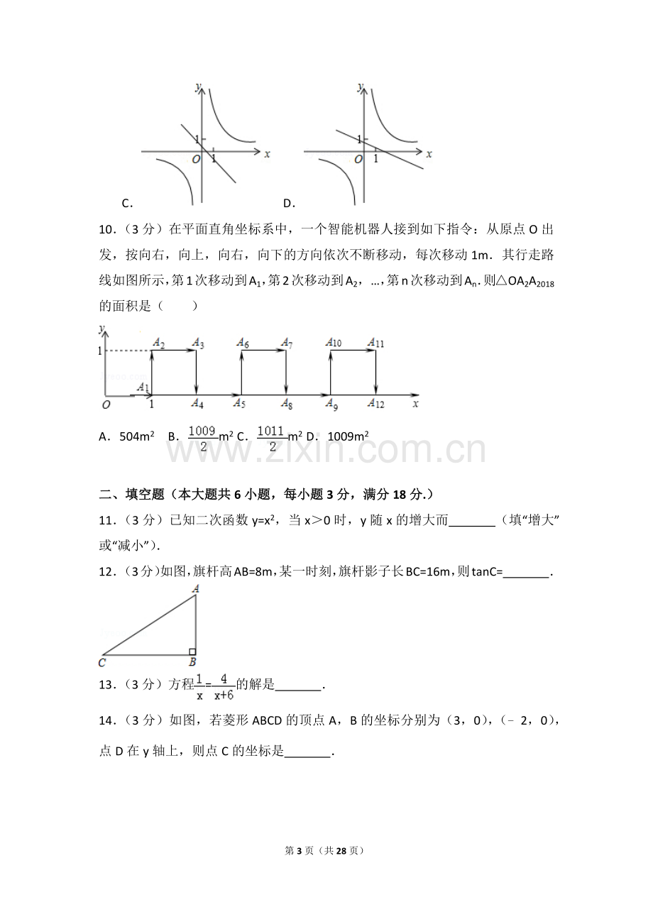 2018年广东省广州市中考数学试卷及答案.doc_第3页