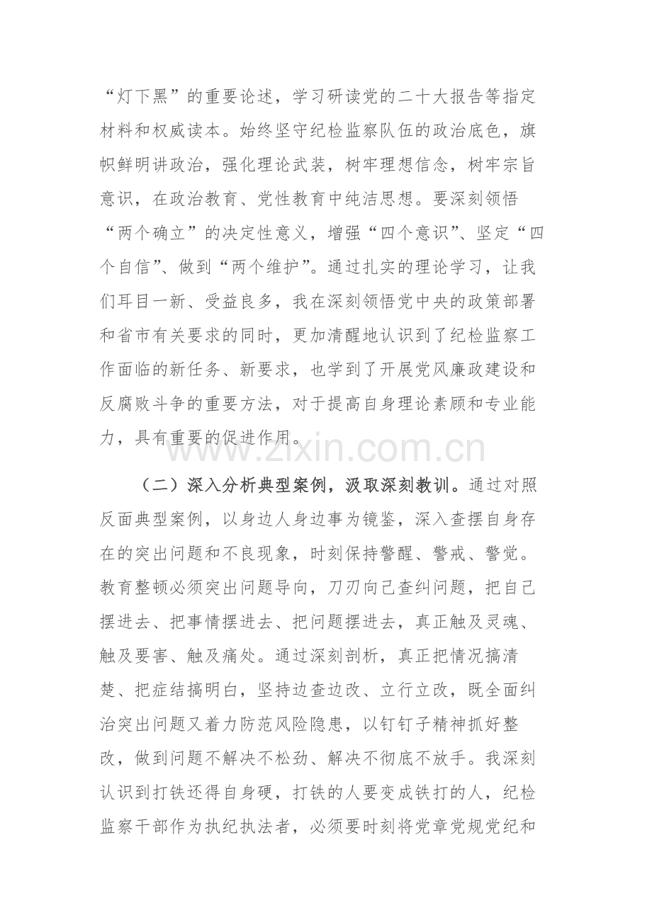 纪检监察队伍教育整顿检视整治个人自纠自查报告范文3篇.docx_第2页