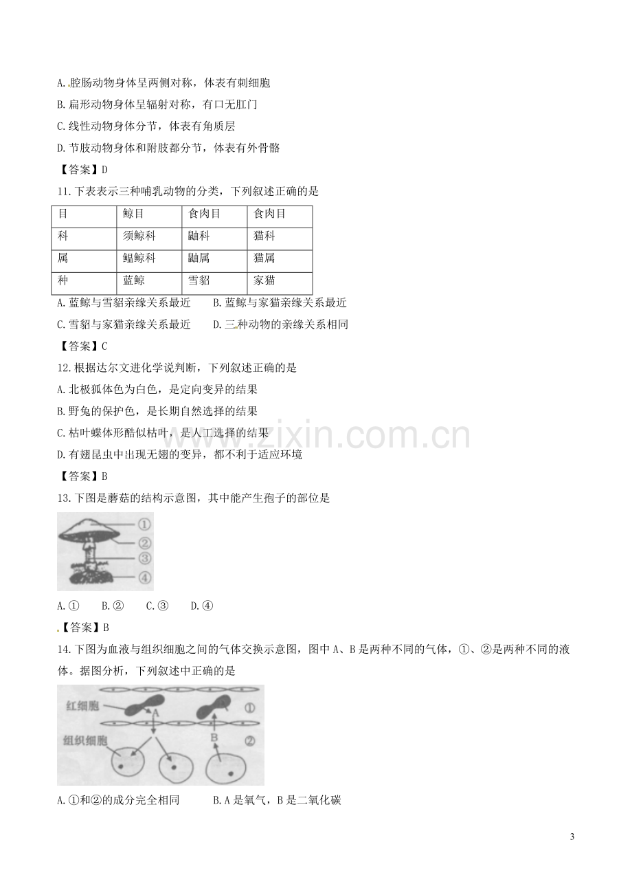 安徽省桐城市2017年中考生物真题试题（含答案）.doc_第3页