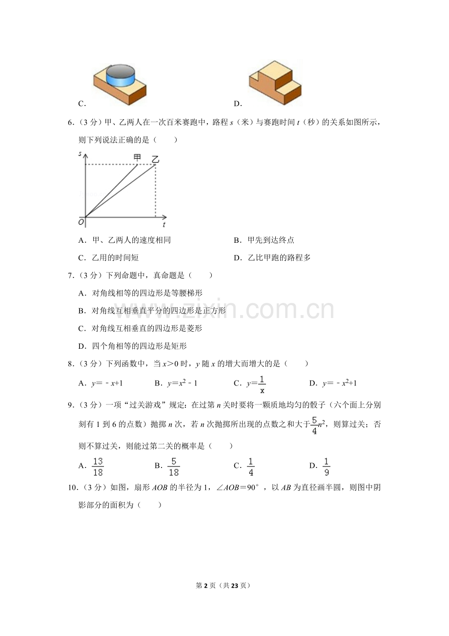 2013年山东省德州市中考数学试卷.doc_第2页