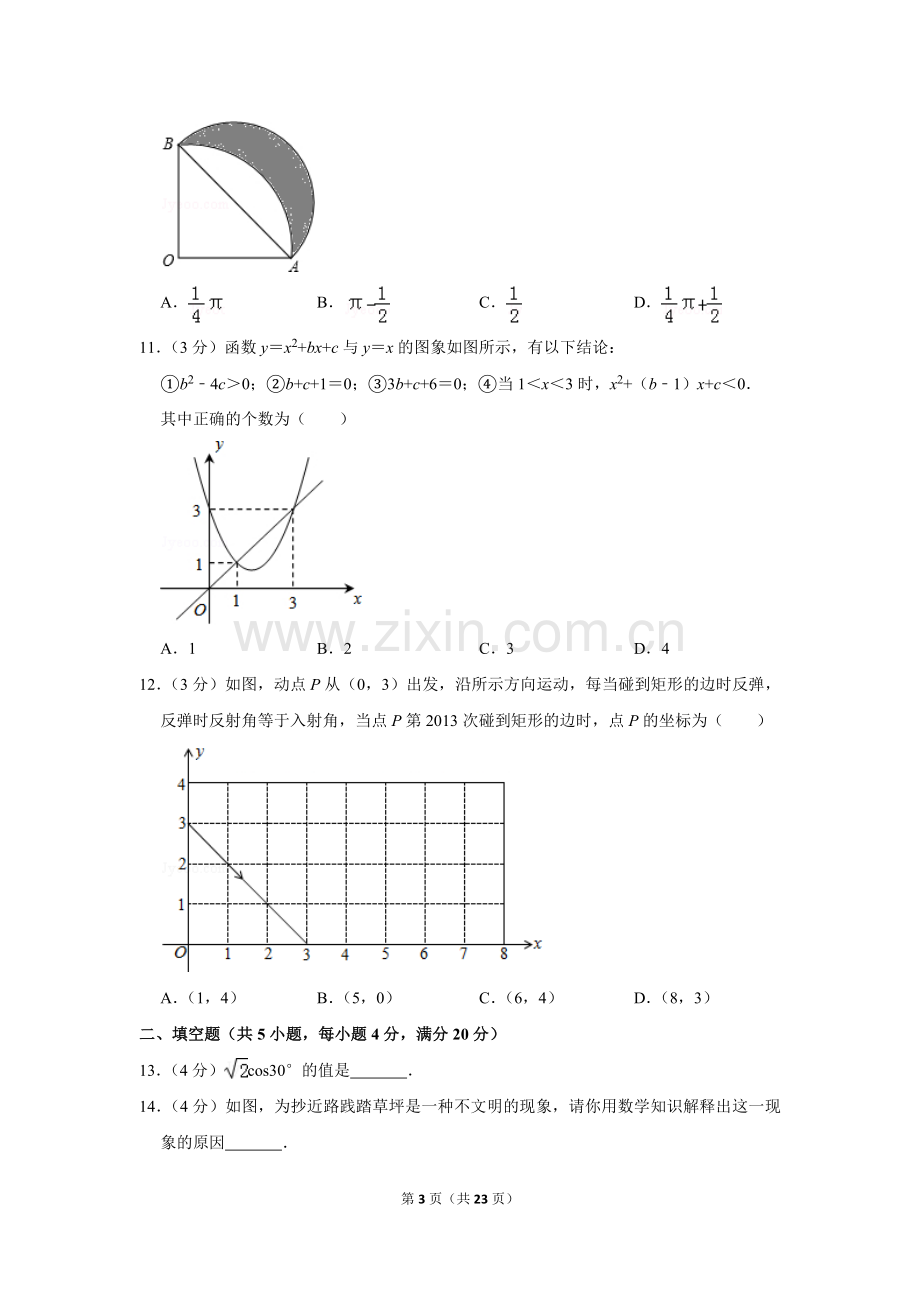 2013年山东省德州市中考数学试卷.doc_第3页