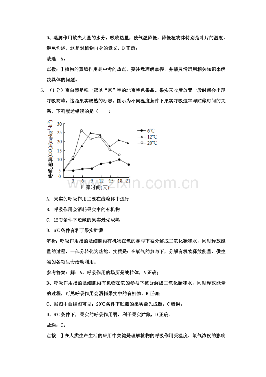 2020北京市中考生物真题及答案.doc_第3页