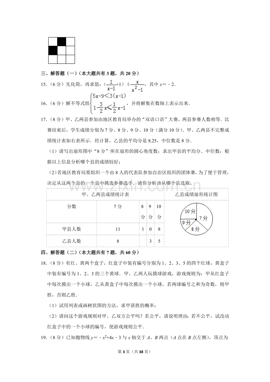 2011年新疆建设兵团中考数学试卷.doc_第3页