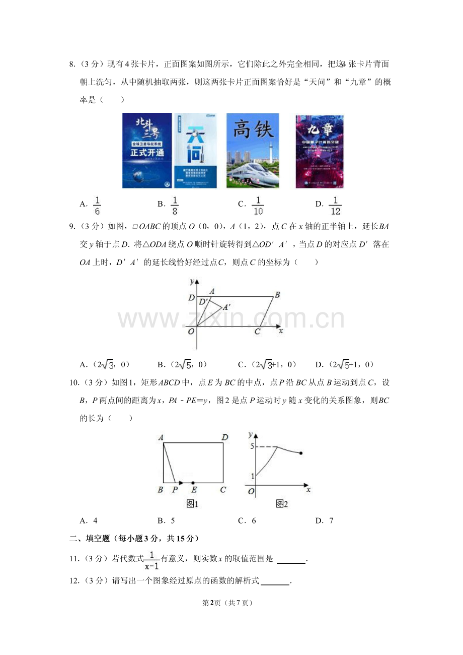 2021年河南省中考数学试卷及答案解析.pdf_第2页