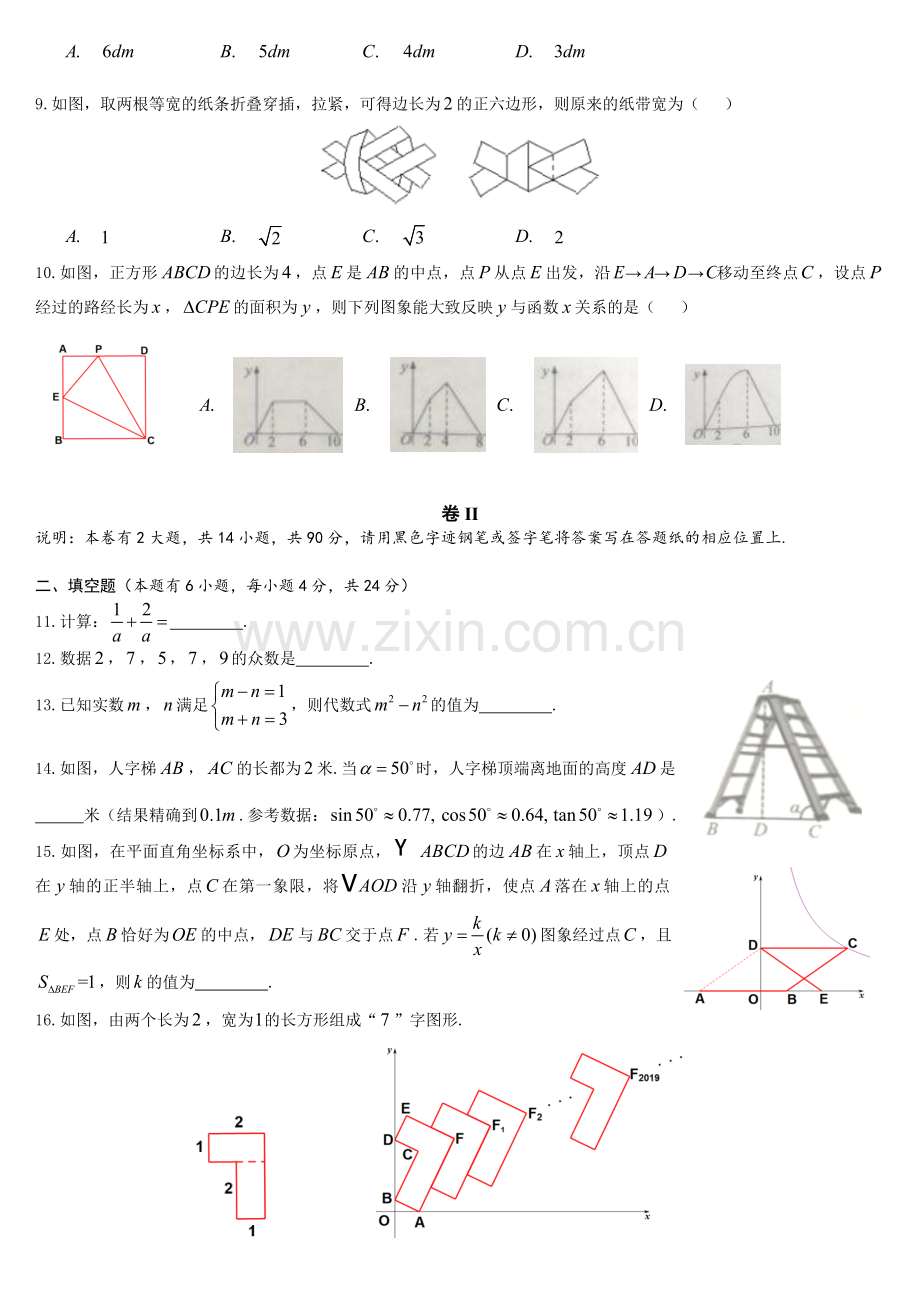 2019浙江省衢州市中考数学试题.doc_第2页