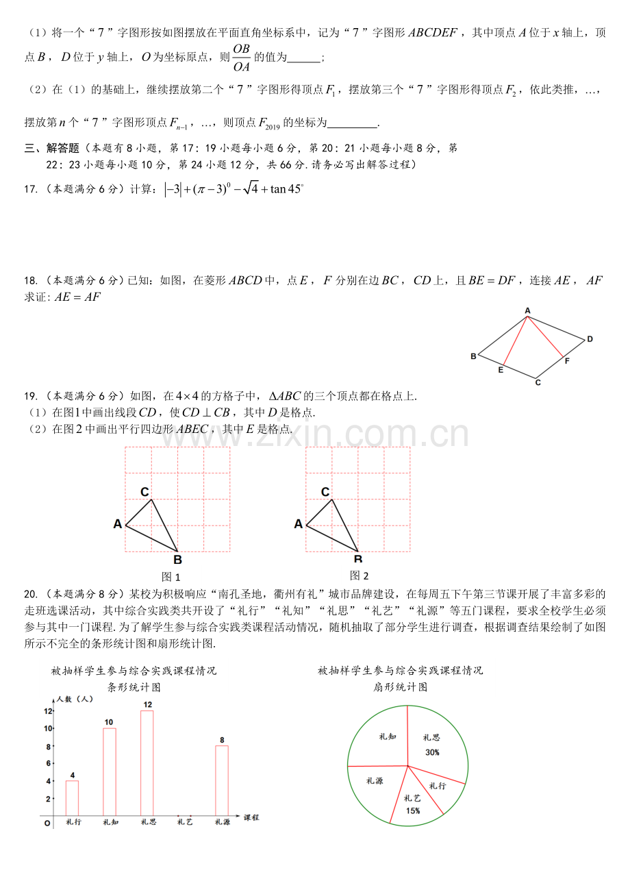 2019浙江省衢州市中考数学试题.doc_第3页