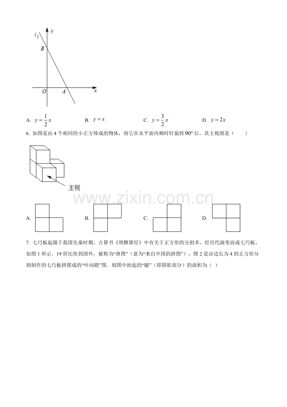 四川省乐山市2021年中考数学真题（原卷版）.doc_第2页