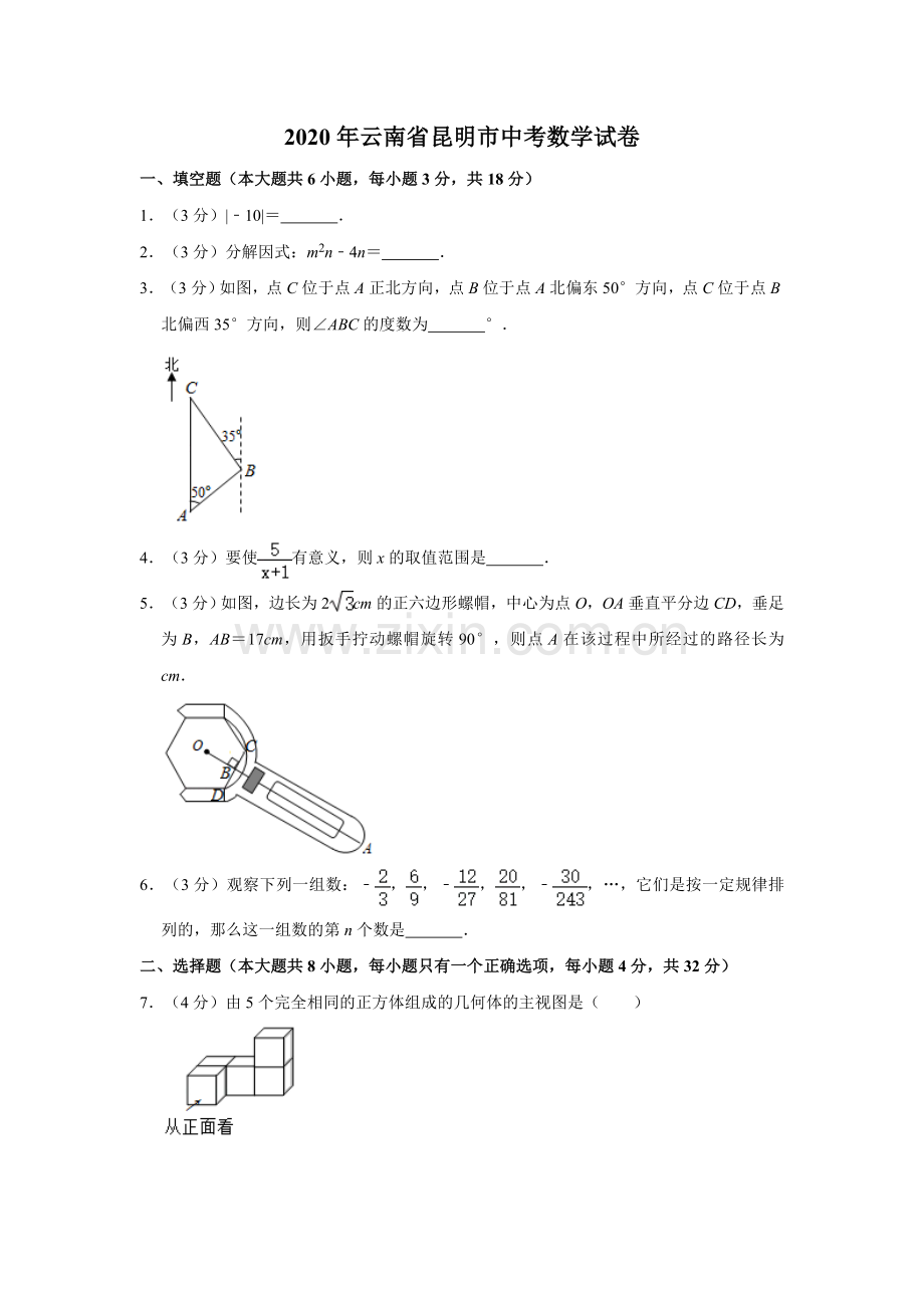 2020年云南省昆明市中考数学试题及答案.doc_第1页