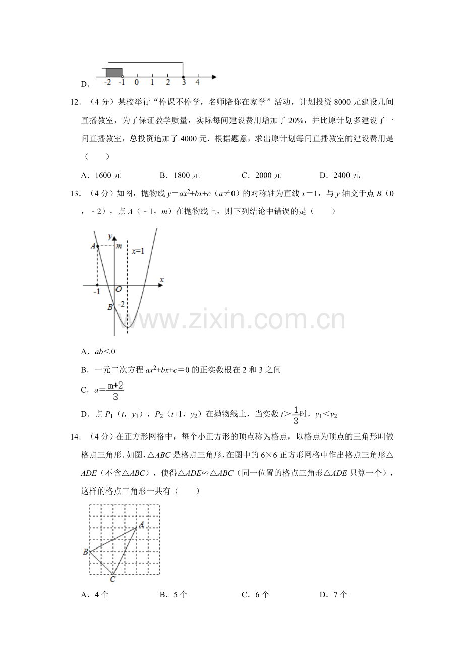 2020年云南省昆明市中考数学试题及答案.doc_第3页