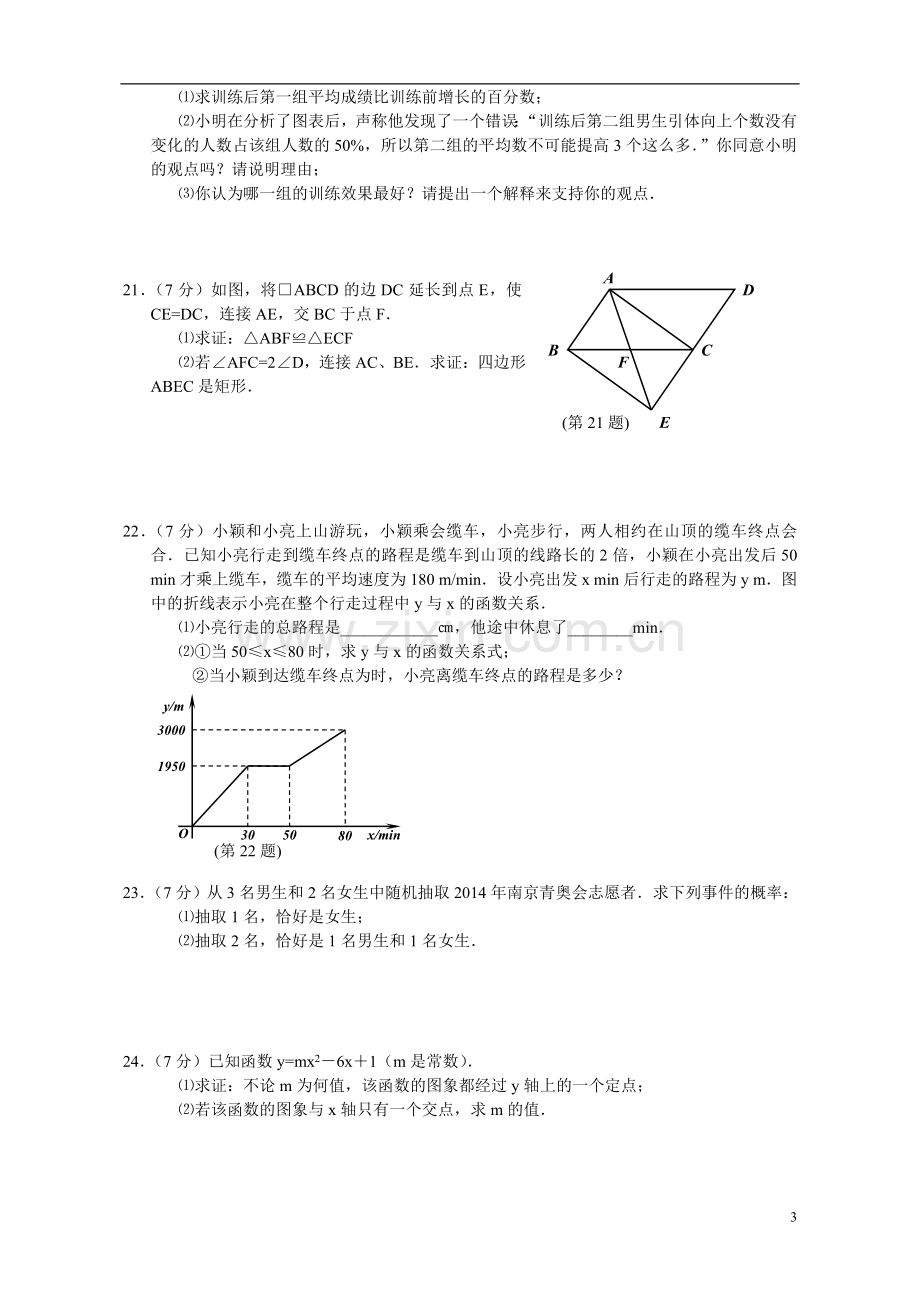 2011年江苏省南京市中考数学试题及答案.doc_第3页