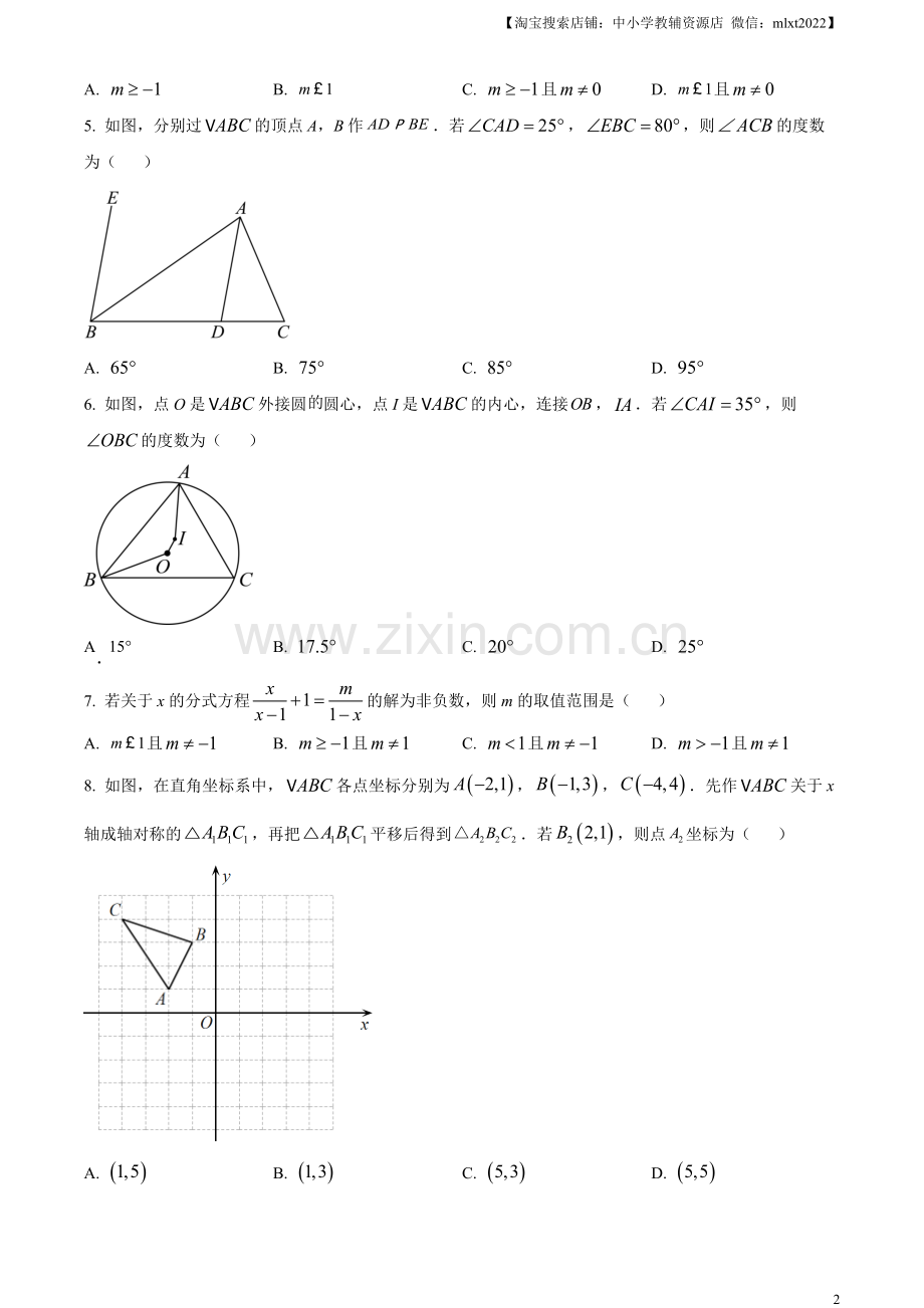 2023年山东省聊城市中考数学真题（原卷版）.docx_第2页