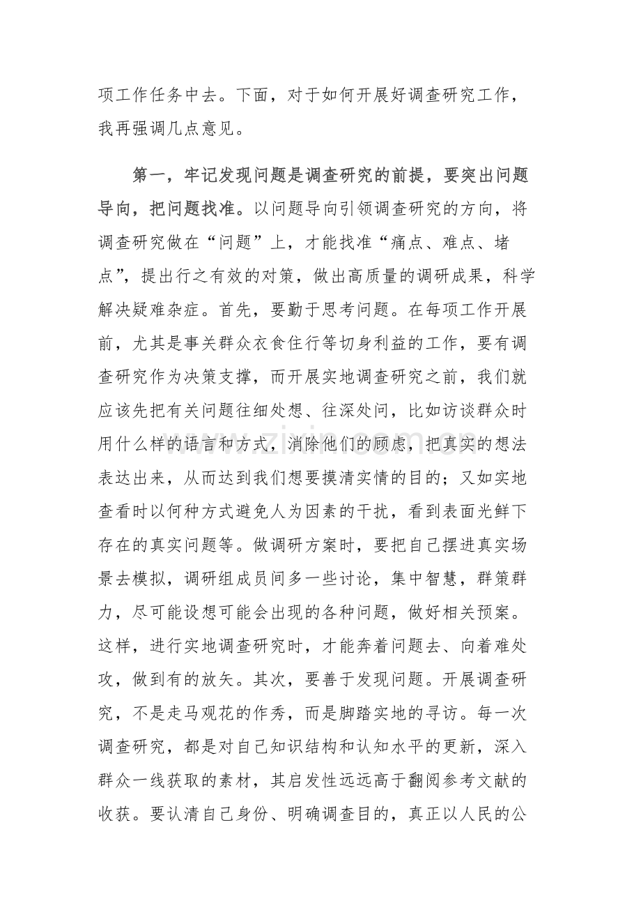 在第二批主题教育调查研究部署推进会上的讲话范文3篇.docx_第2页