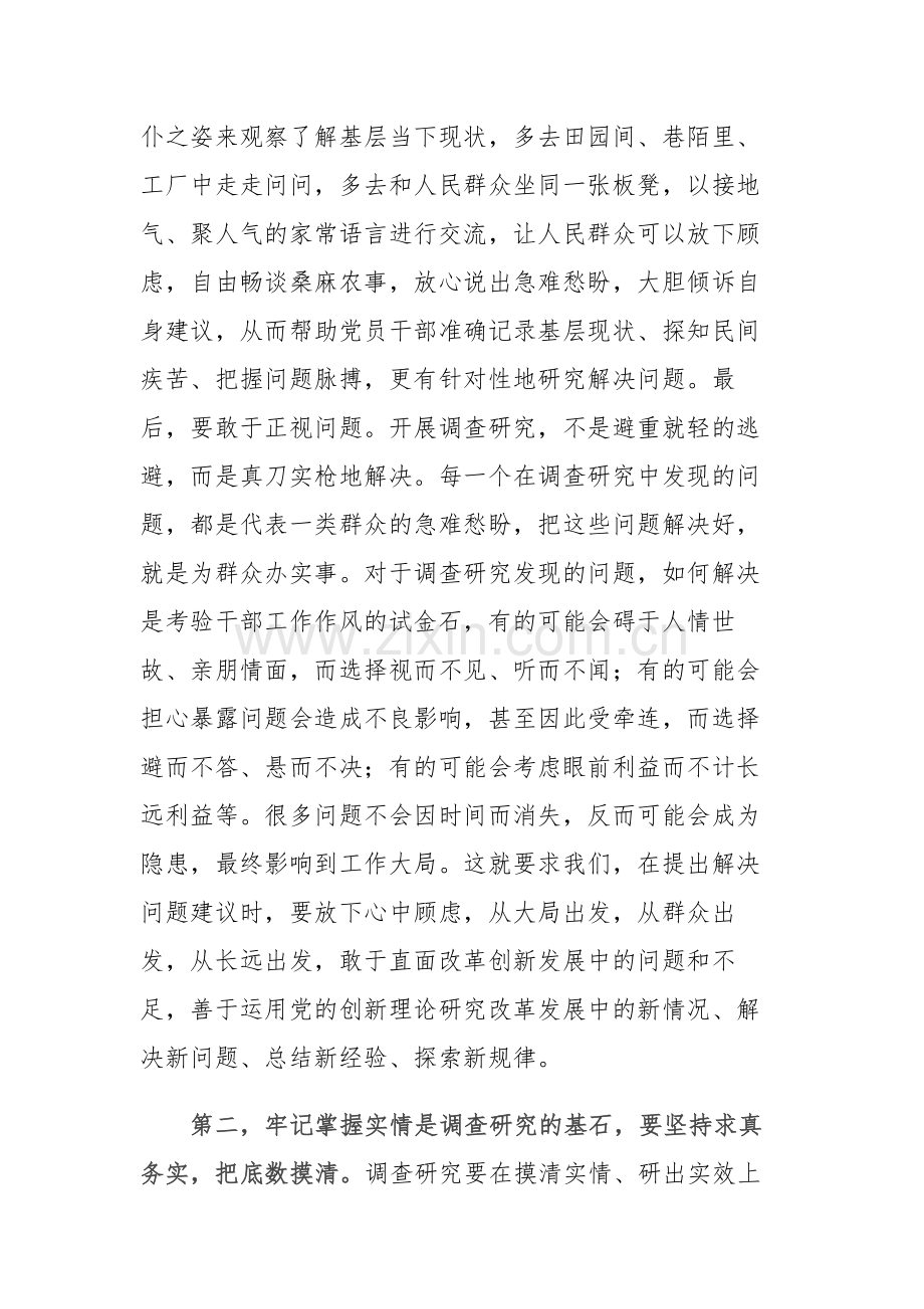 在第二批主题教育调查研究部署推进会上的讲话范文3篇.docx_第3页