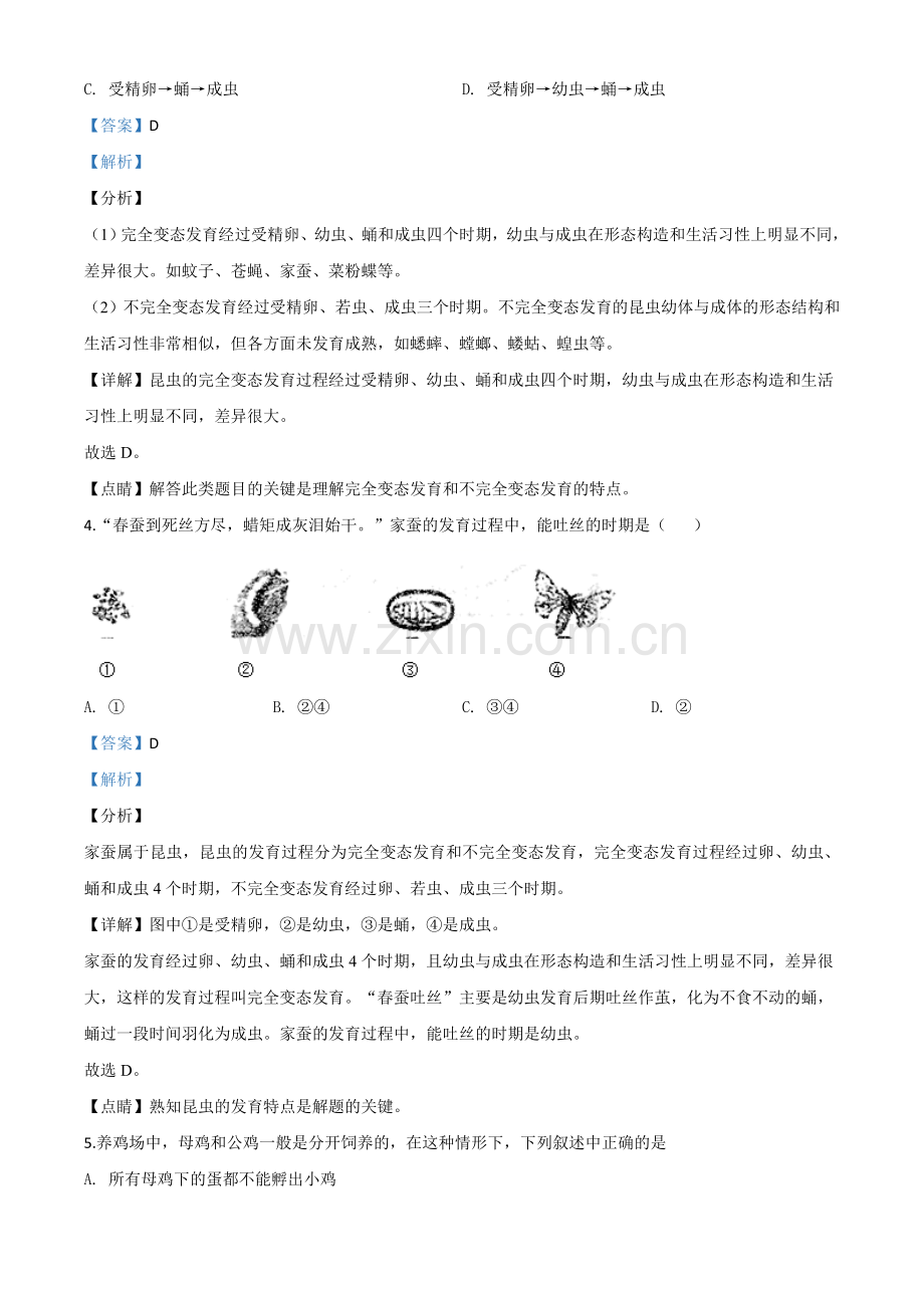 辽宁省铁岭市2020年中考生物试题（解析版）.doc_第2页