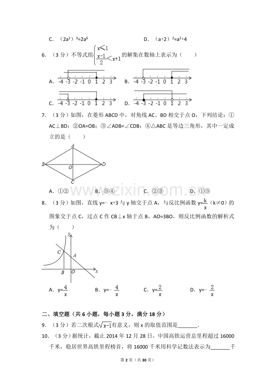 2015年云南省昆明市中考数学试卷（含解析版）.doc_第2页